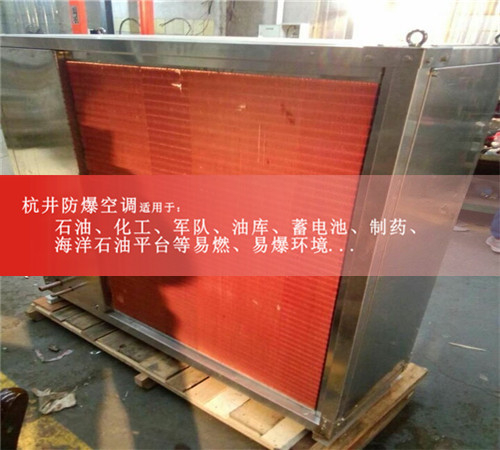 定制不锈钢外壳防腐防爆空调