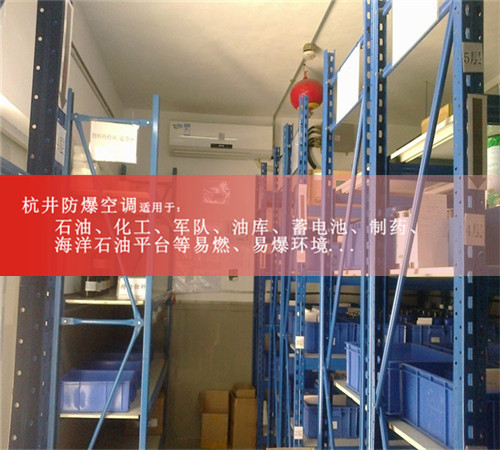 地铁维修站库房防爆空调