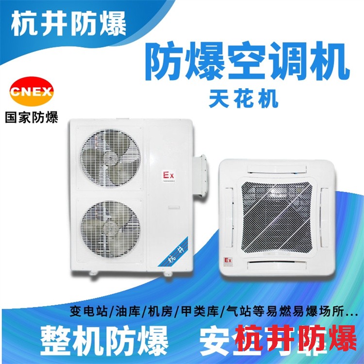 炼钢厂电力配电机房用空调-分体式防爆空调机