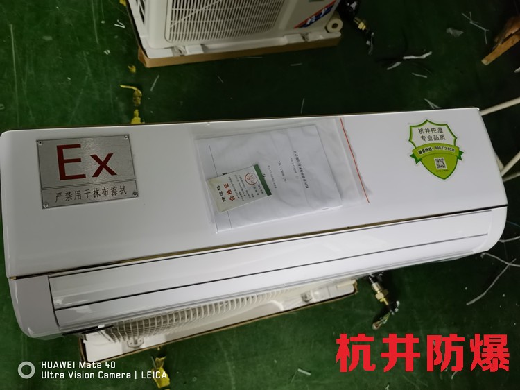 防爆空调与非防爆空调的区别有哪些