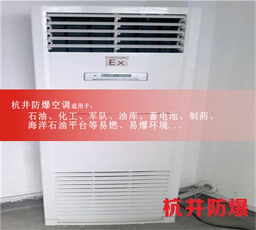 BHKG12Ex五匹**高效防爆空调现场安装图