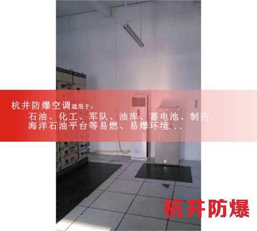 科研实验室防爆空调机案例图