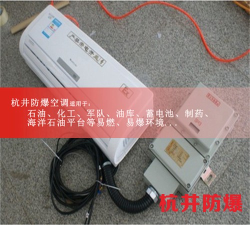 科研实验室防爆空调机案例图