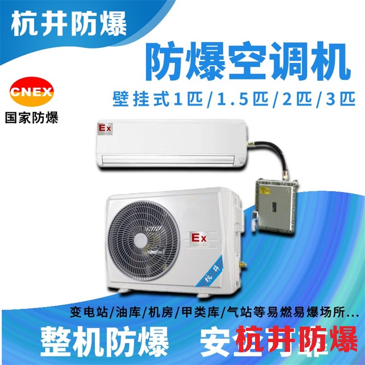 机场维修站用空调-防爆恒温恒湿机