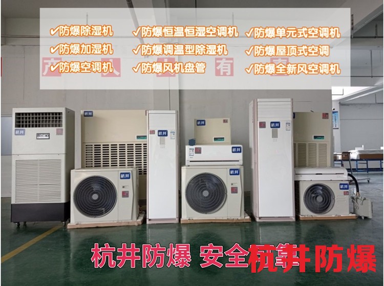 供电局机房用空调-防爆嵌入式空调