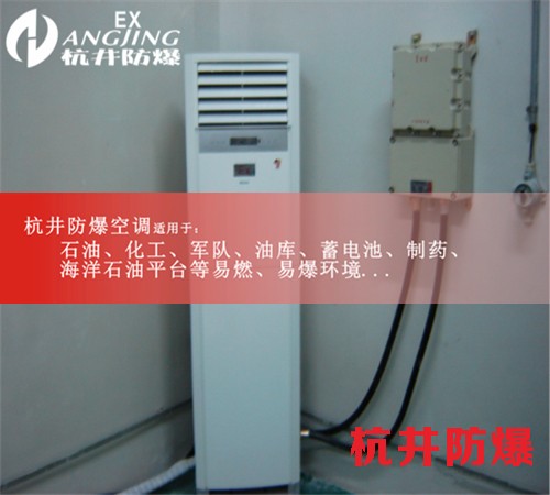垃圾处理厂环保防爆空调图片