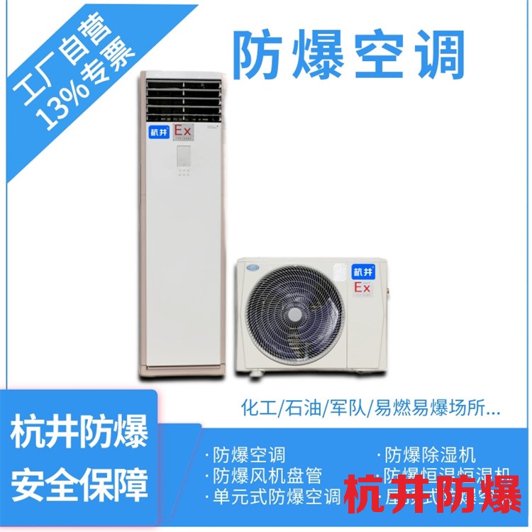 军工厂器械库用空调-防爆风机盘管