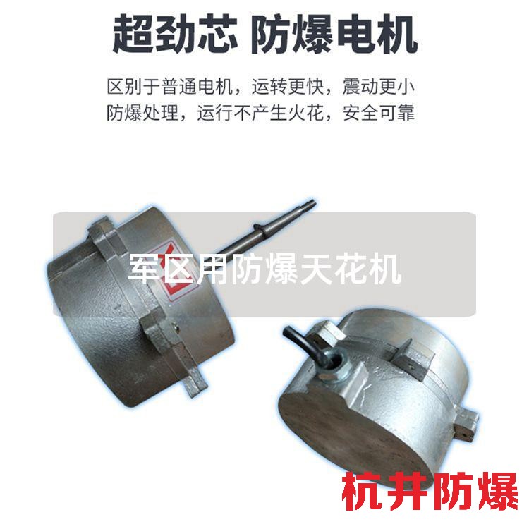 军区用防爆天花机