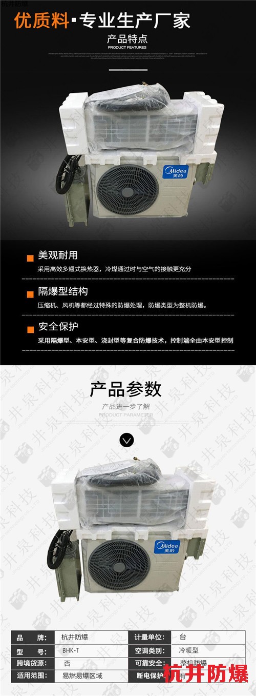 兵工厂防爆空调机案例图