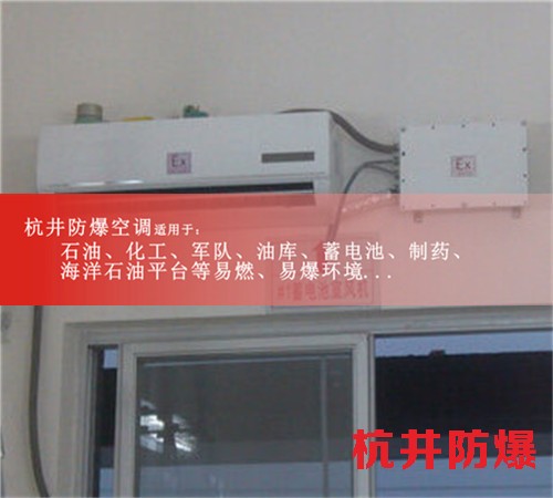 兵工厂防爆空调机案例图