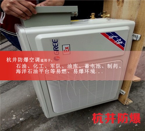 供电局防爆空调机案例图