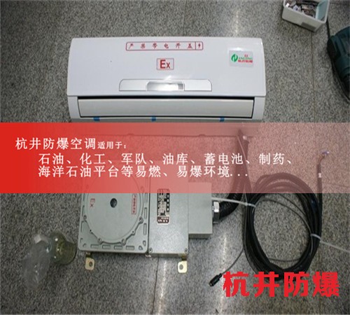 油站工业防爆空调案例图