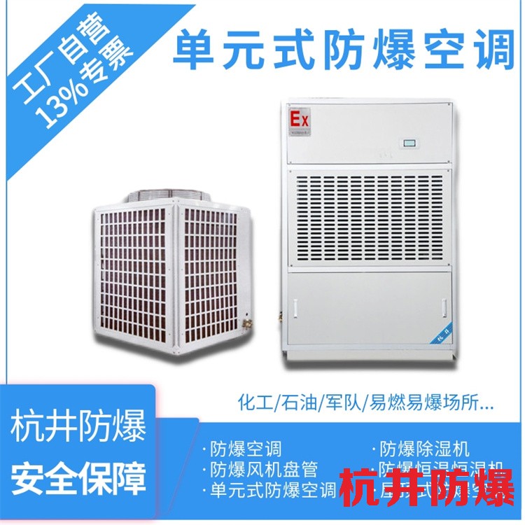 3p油站工业防爆空调改造-防爆等级IIB
