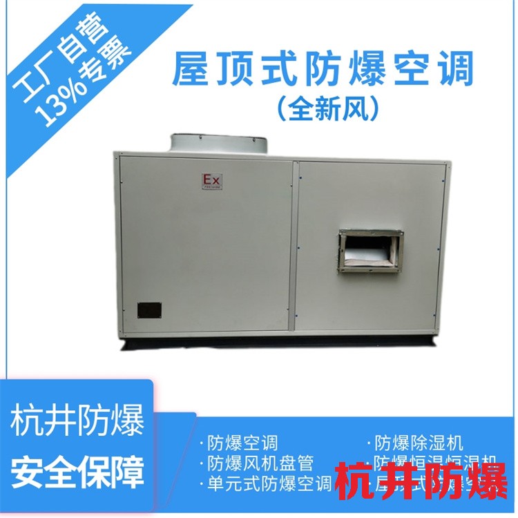 加煤车司机室用空调-防爆高温空调