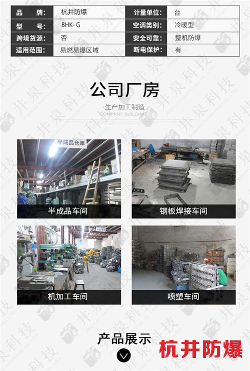 电力防爆空调机案例图