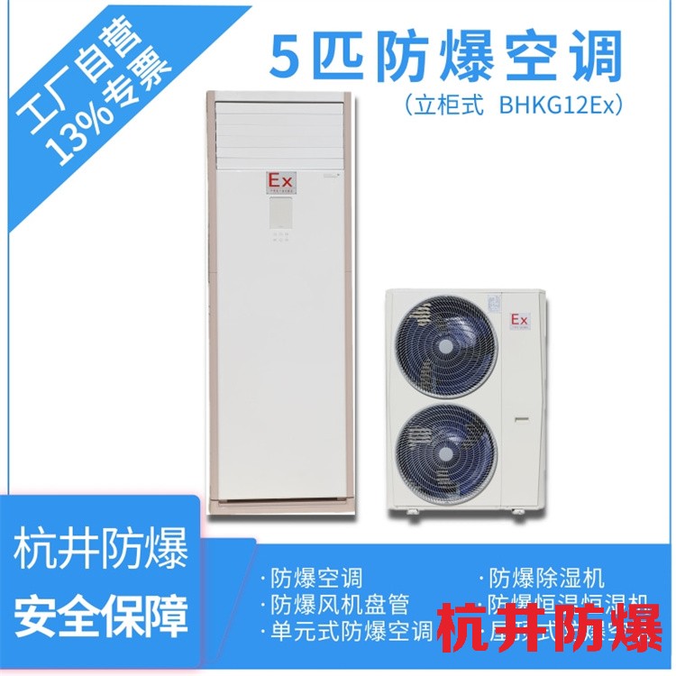 焦化车高温室用空调-吊顶全新风防爆空调