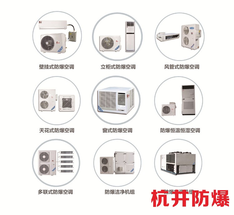 石油工业用空调-天井式防爆空调