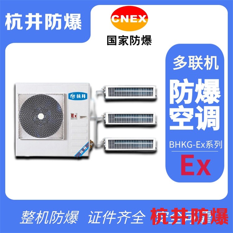 汽车烤漆房用空调-风管式防爆空调