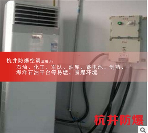 定西防爆空调现场安装图