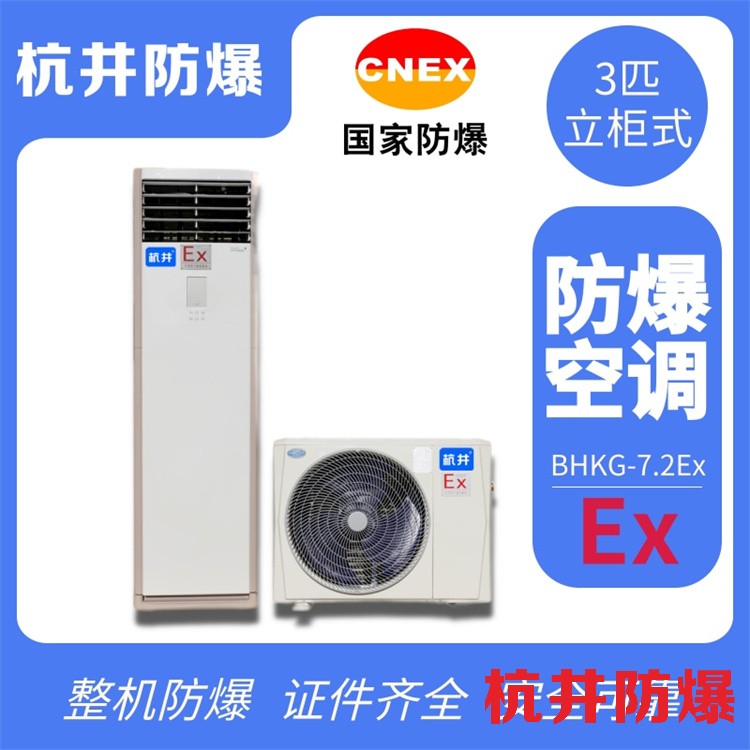 推焦车司机室使用防爆空调的注意事项