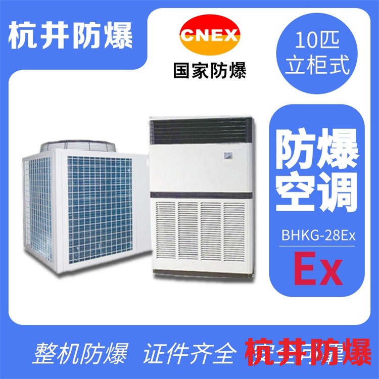 国防化工用空调-组合式防爆空调