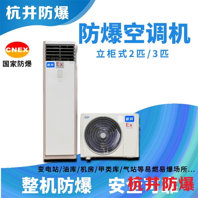 易燃易爆场所防爆空调的防爆原理是什么