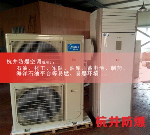 烟草仓库特种防爆空调图片