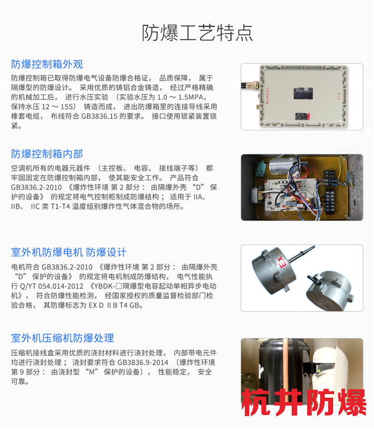 油库喷漆房间用空调-防爆全新风空调