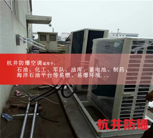 化学品工业防爆空调案例图