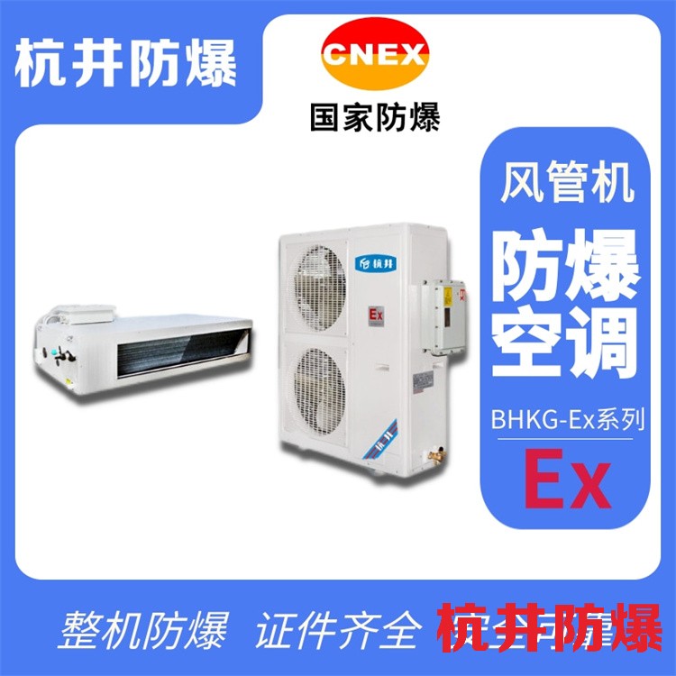 锅炉房防爆空调与普通空调的区别
