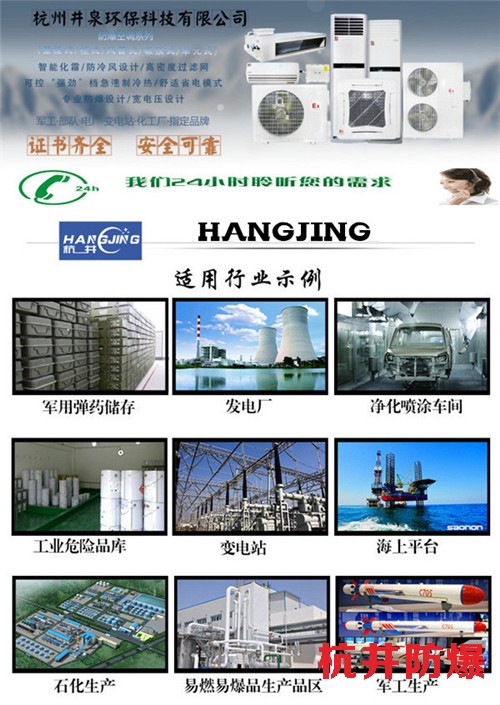 一匹石油仓库高效防爆空调图片
