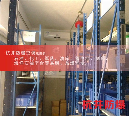 石油仓库高效防爆空调案例图