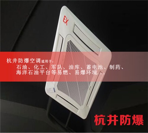 江西上饶防爆空调现场安装图