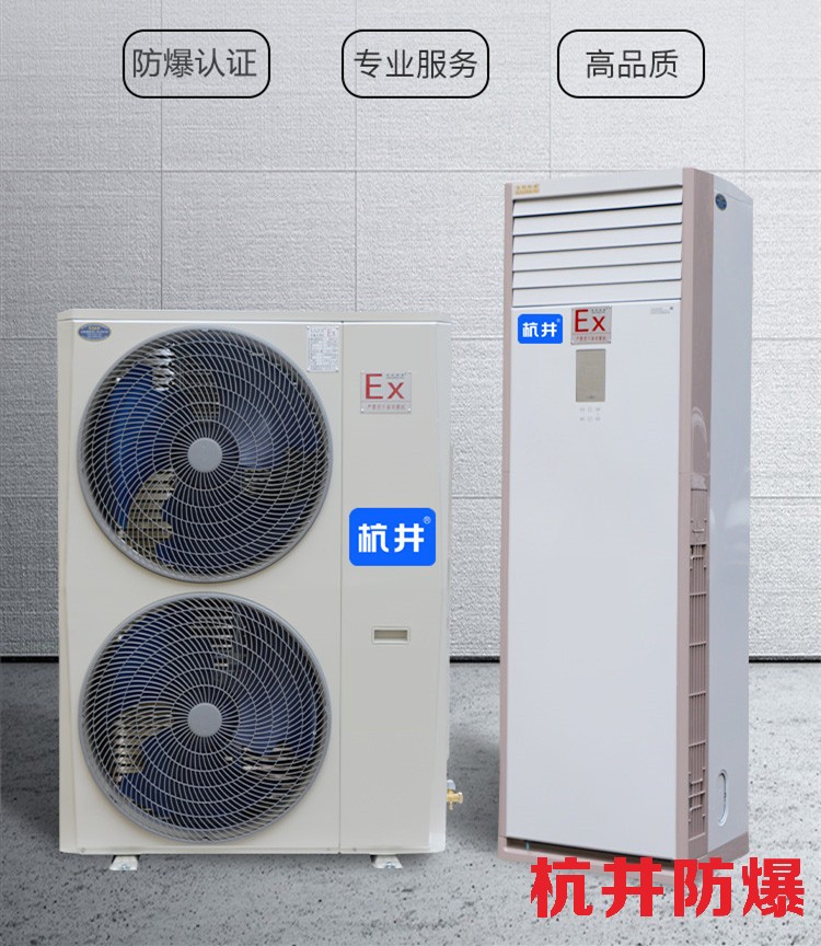 BFKG系列烤漆房专用防爆空调批发-井泉环保