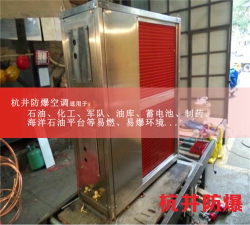 忻州防爆空调防爆空调案例图