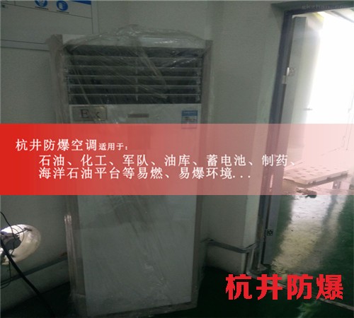 热电厂防爆空调机案例图