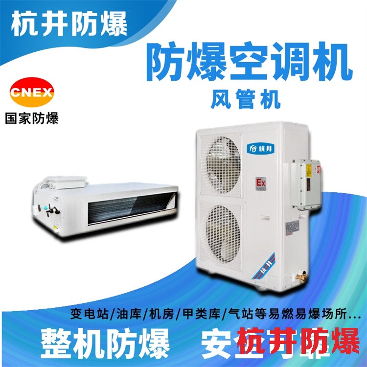 乙炔气仓库防爆空调机 一点五匹防爆空调机