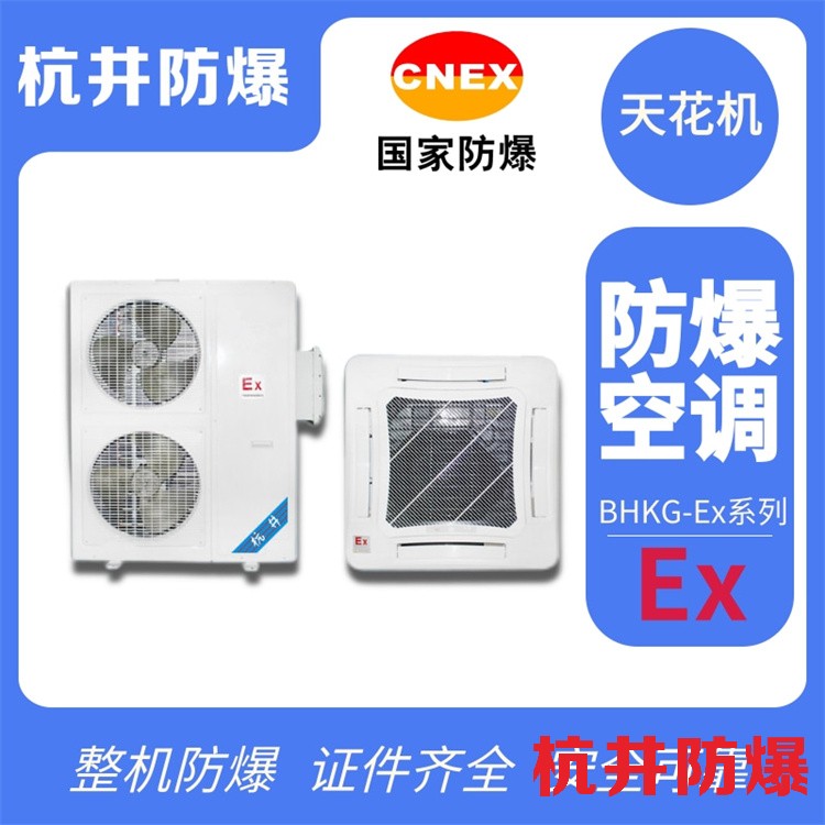 供电局机房电力机房用空调-防爆一拖多空调