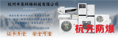 油泵房防爆空调机banner图