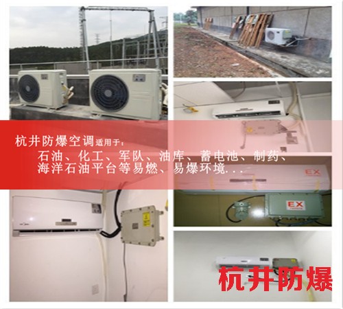 油泵房防爆空调机案例图