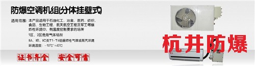 冶金防爆空调机banner图