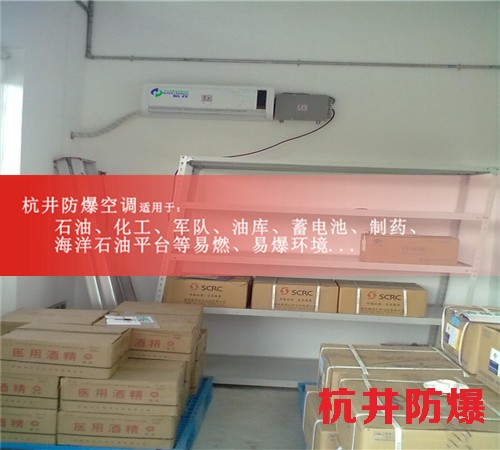 冶金防爆空调机案例图