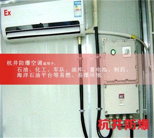 冶金防爆空调机案例图