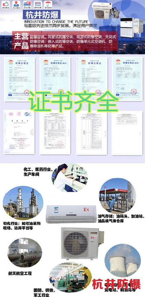 湖南娄底防爆空调厂家-防爆证书齐全