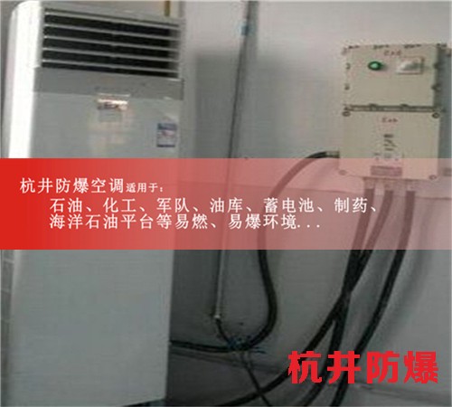 湖南娄底防爆空调现场安装图