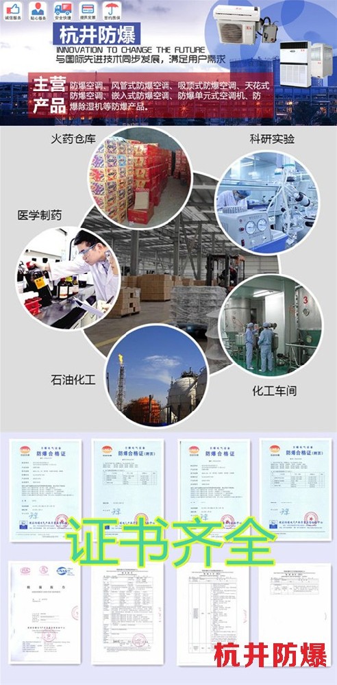 湖州防爆空调销售公司-防爆等级IIC