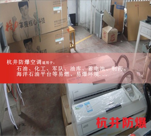 水泥厂防爆空调机案例图