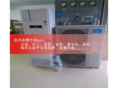 5P美的空调改造的防爆空调