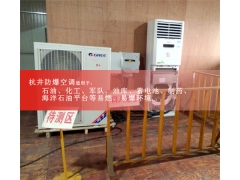 5匹防爆空调
